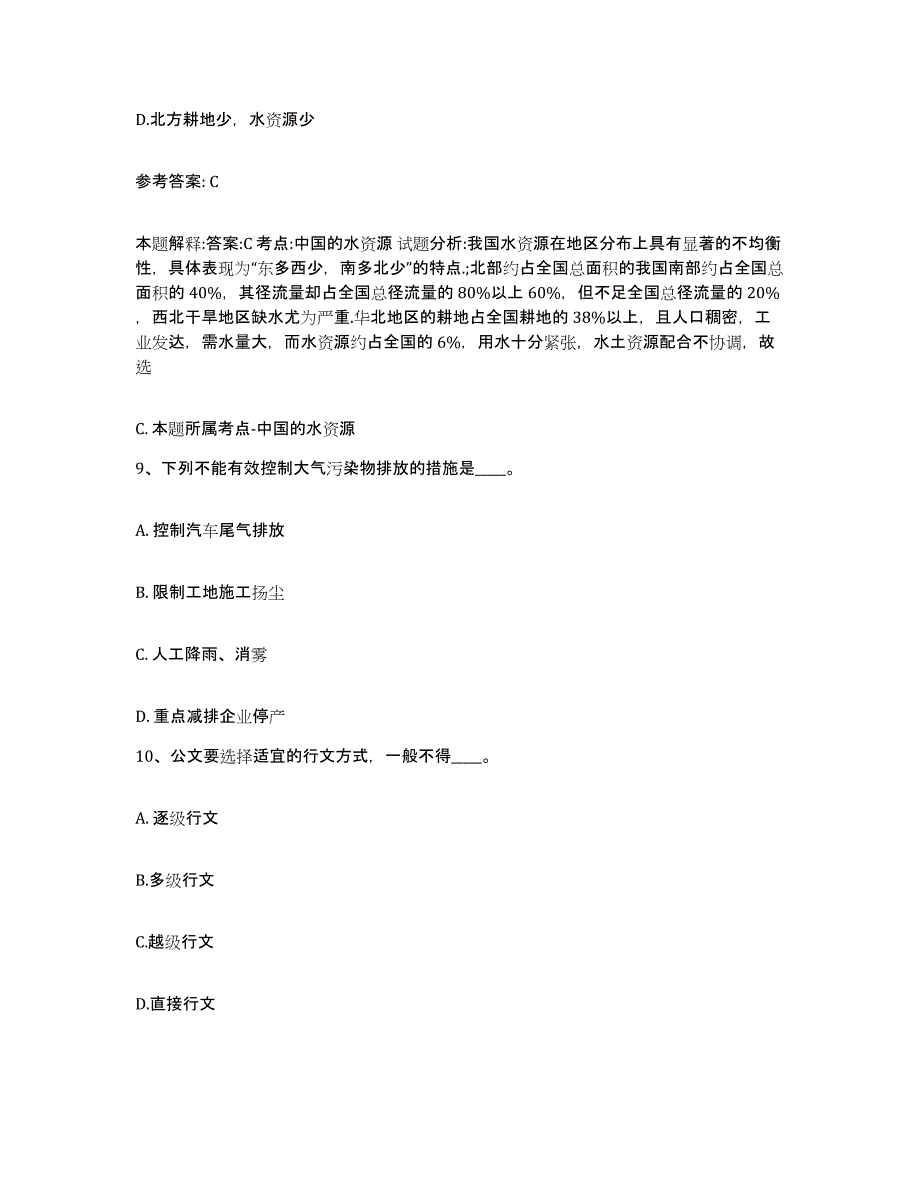 备考2025福建省厦门市湖里区网格员招聘能力检测试卷B卷附答案_第4页