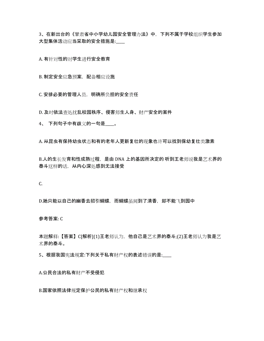 备考2025黑龙江省伊春市乌伊岭区网格员招聘题库与答案_第2页