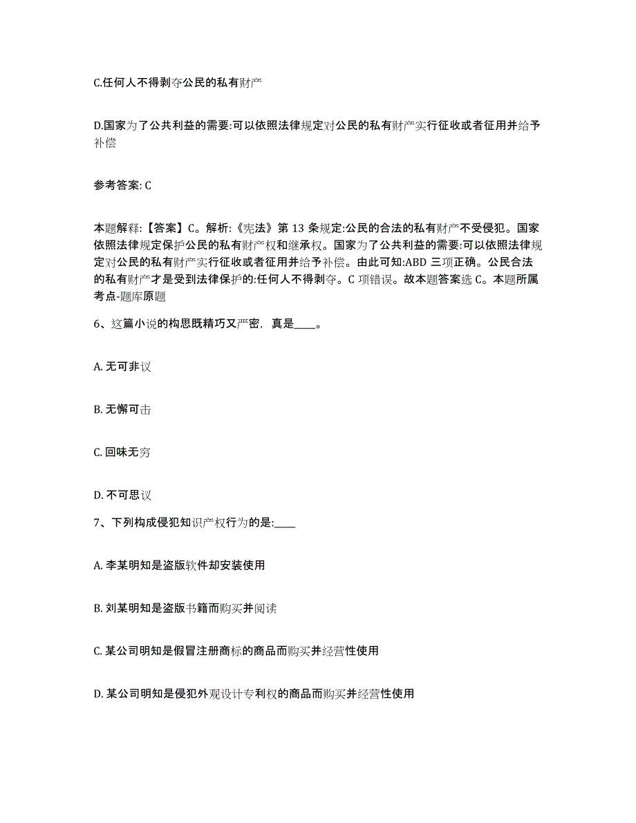 备考2025黑龙江省伊春市乌伊岭区网格员招聘题库与答案_第3页