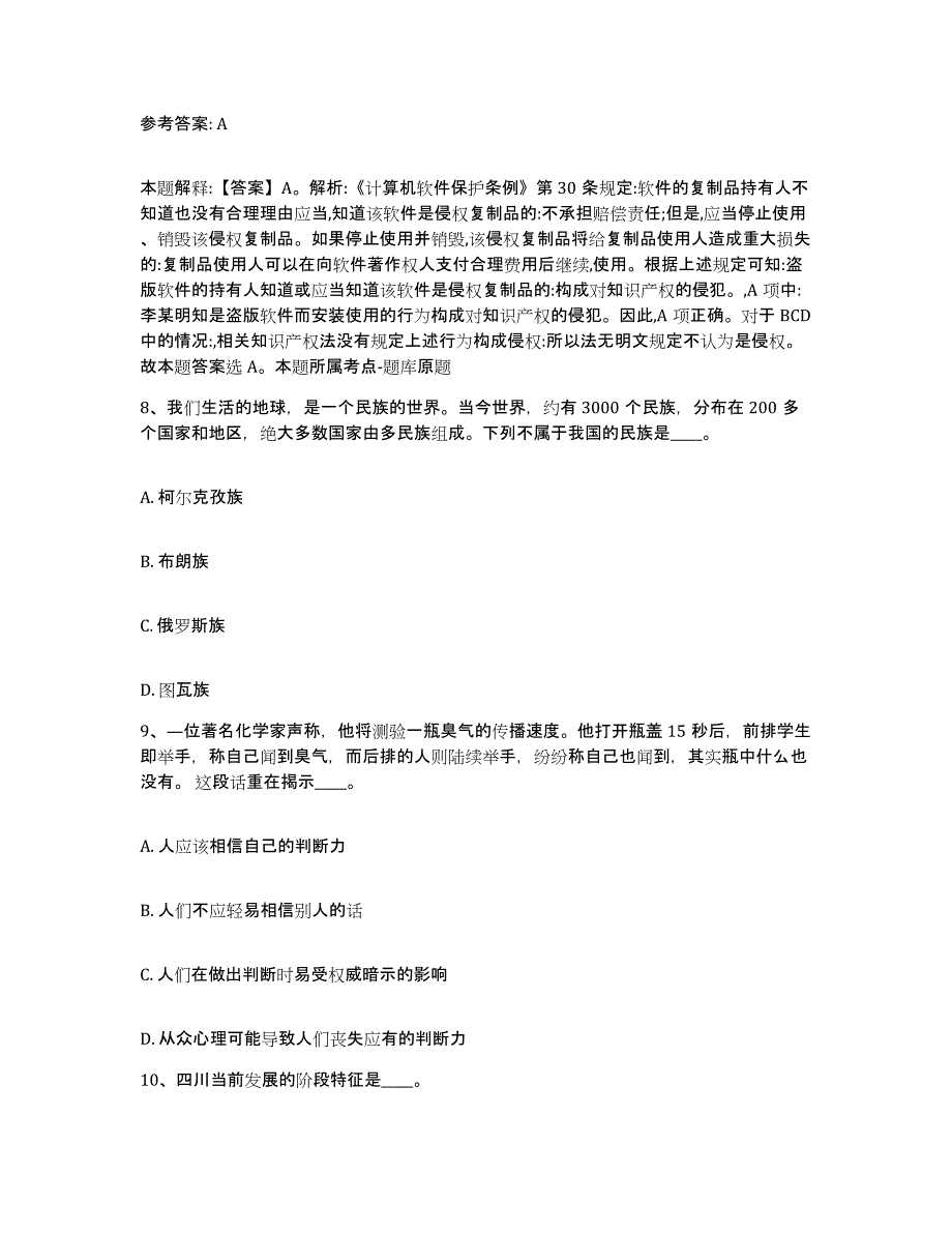 备考2025黑龙江省伊春市乌伊岭区网格员招聘题库与答案_第4页