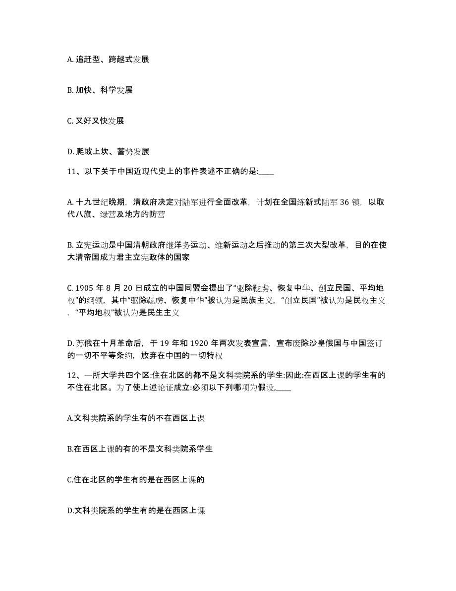 备考2025黑龙江省伊春市乌伊岭区网格员招聘题库与答案_第5页