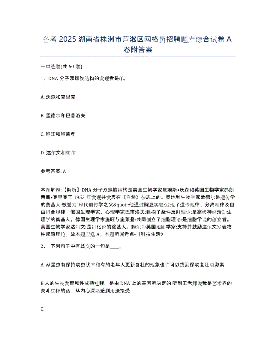 备考2025湖南省株洲市芦淞区网格员招聘题库综合试卷A卷附答案_第1页