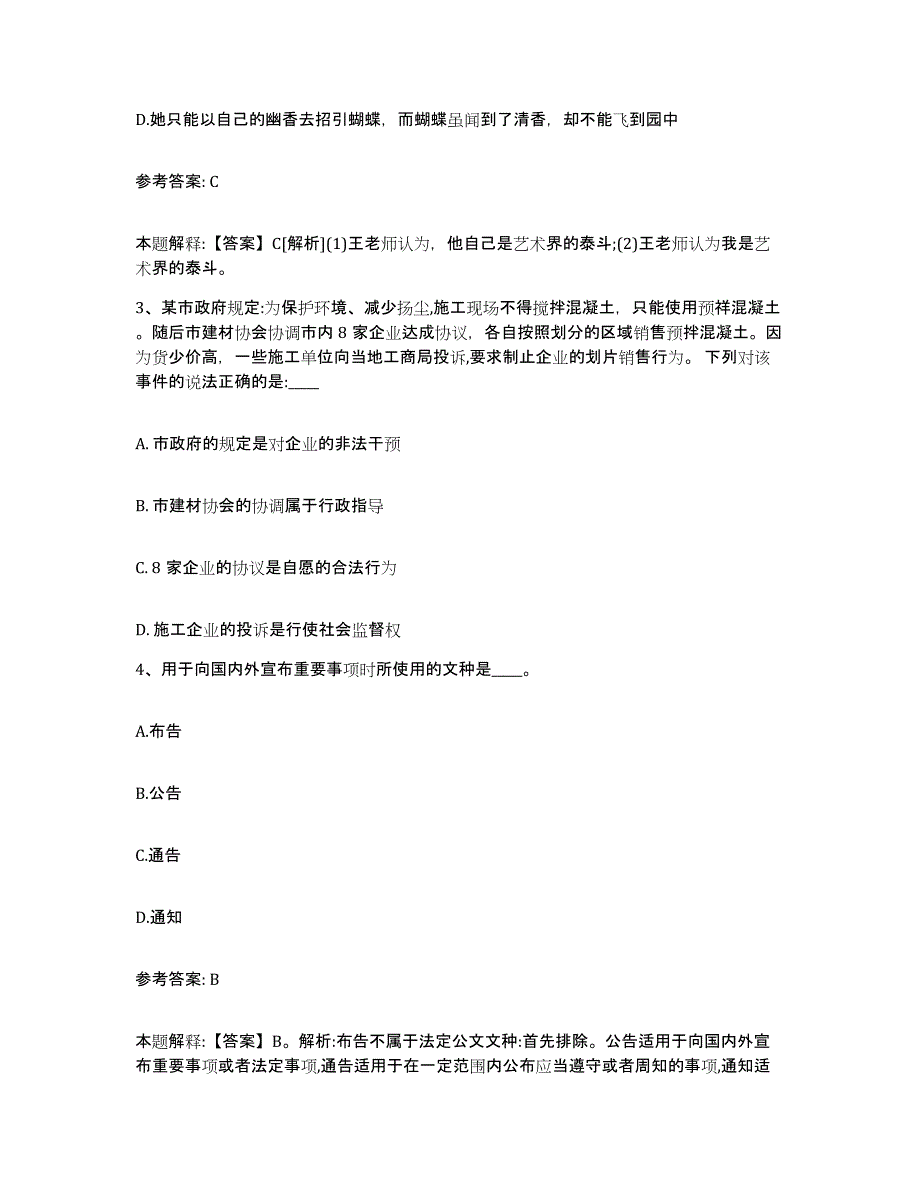 备考2025湖南省株洲市芦淞区网格员招聘题库综合试卷A卷附答案_第2页