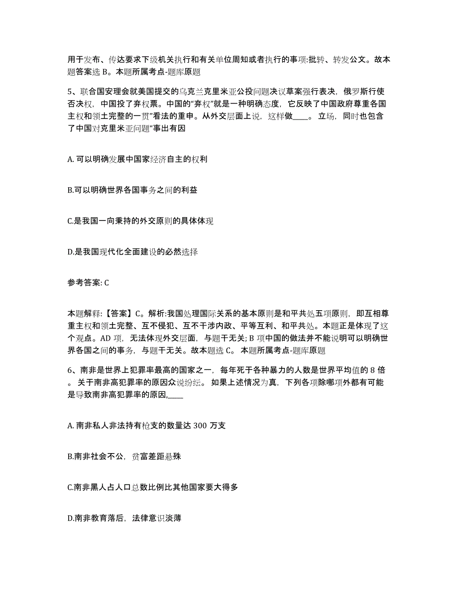 备考2025湖南省株洲市芦淞区网格员招聘题库综合试卷A卷附答案_第3页