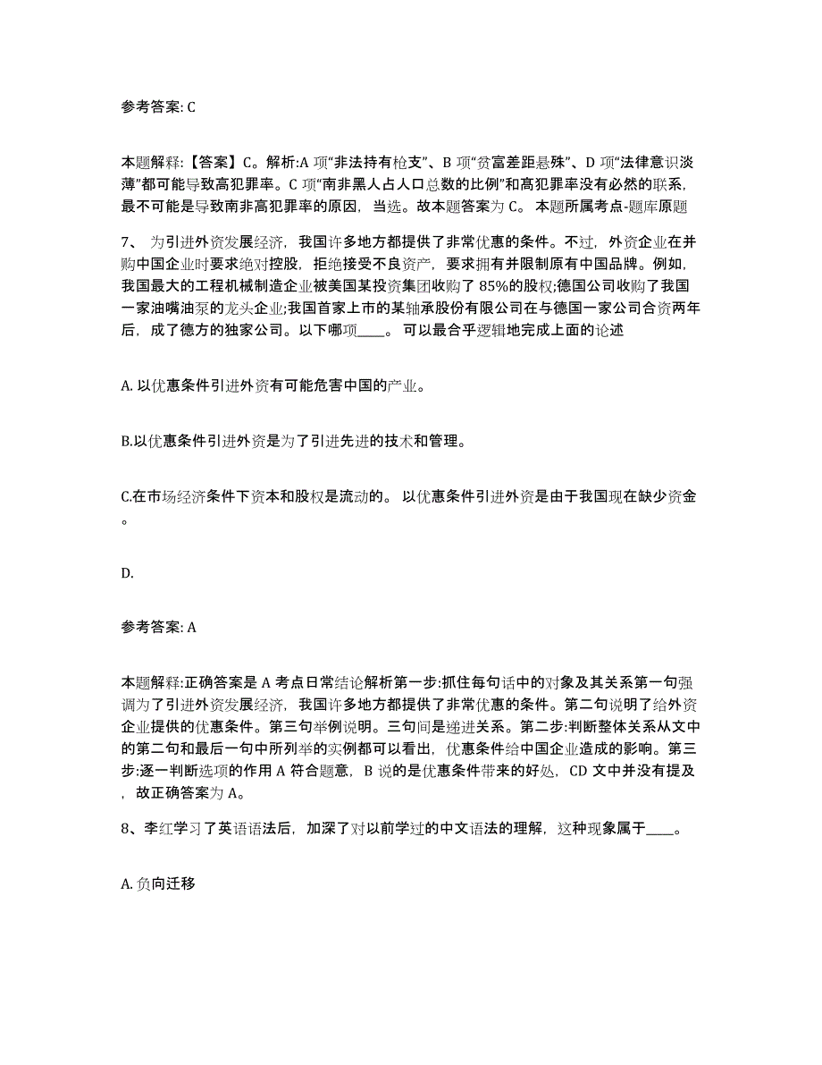 备考2025湖南省株洲市芦淞区网格员招聘题库综合试卷A卷附答案_第4页