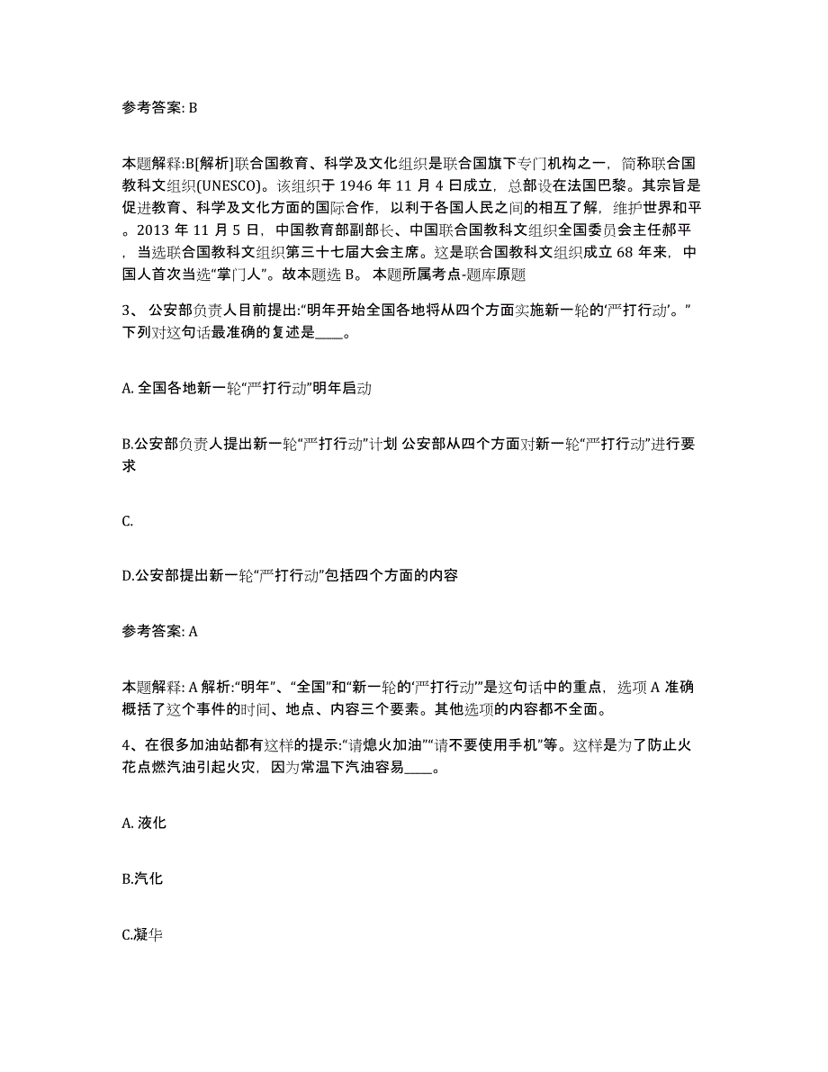 备考2025陕西省西安市网格员招聘通关试题库(有答案)_第2页