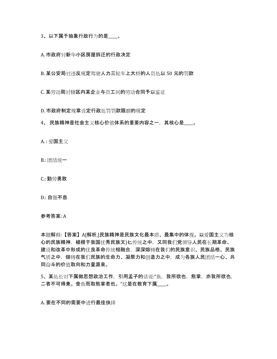 备考2025贵州省网格员招聘自测模拟预测题库_第2页