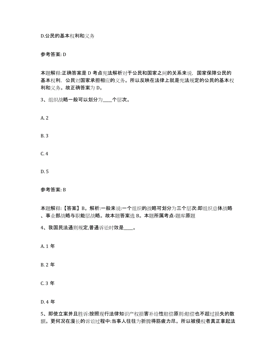 备考2025湖南省张家界市桑植县网格员招聘模拟考试试卷A卷含答案_第2页