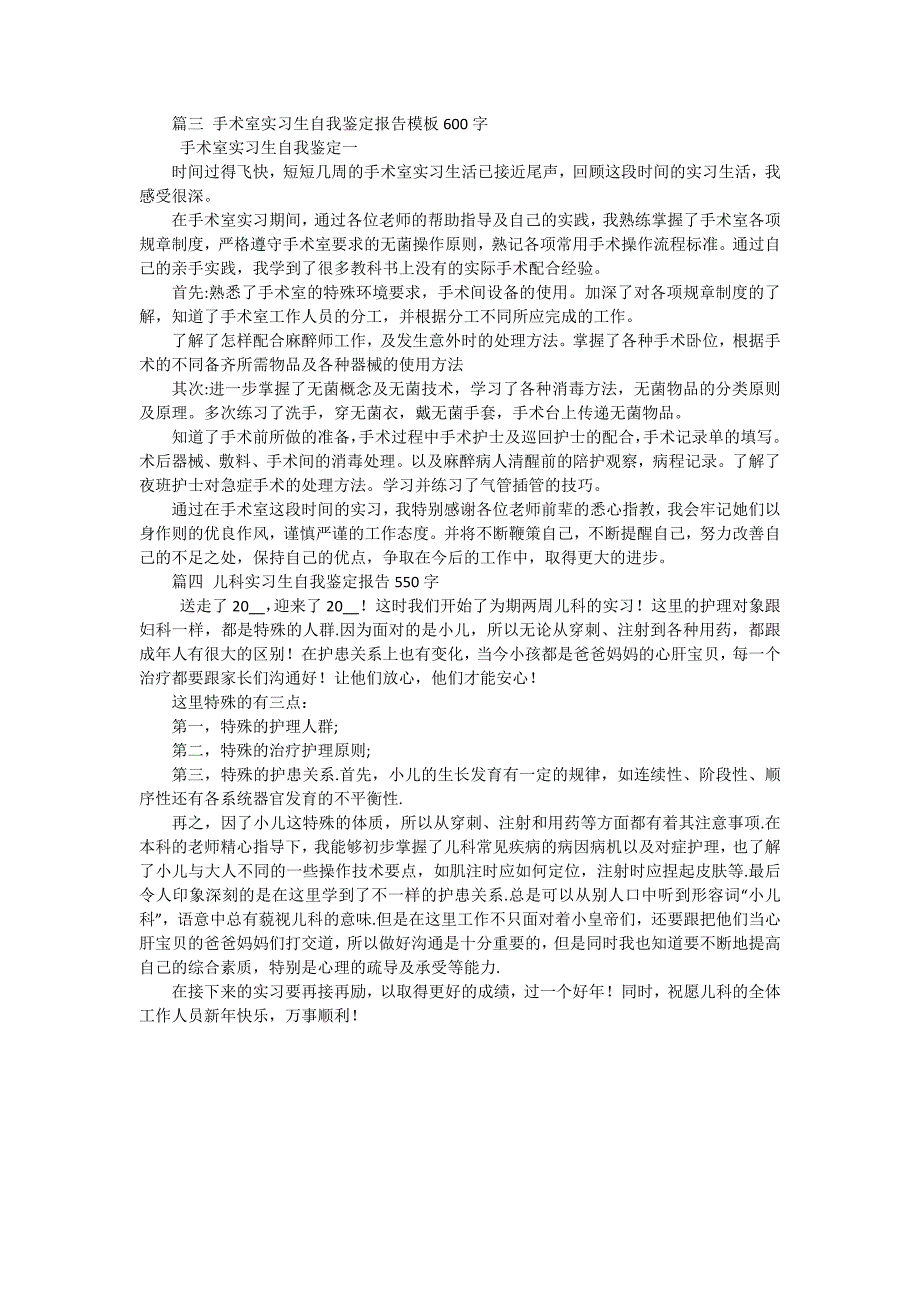 实习生自我鉴定实习报告（四篇）_第2页