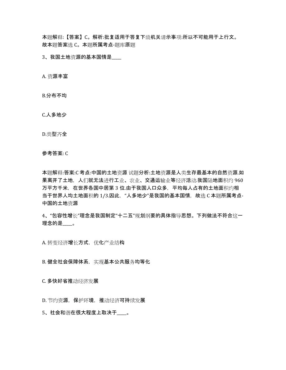 备考2025甘肃省白银市网格员招聘高分题库附答案_第2页