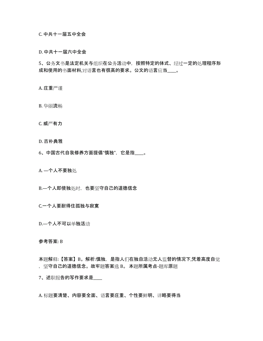 备考2025甘肃省天水市北道区网格员招聘自我检测试卷A卷附答案_第3页