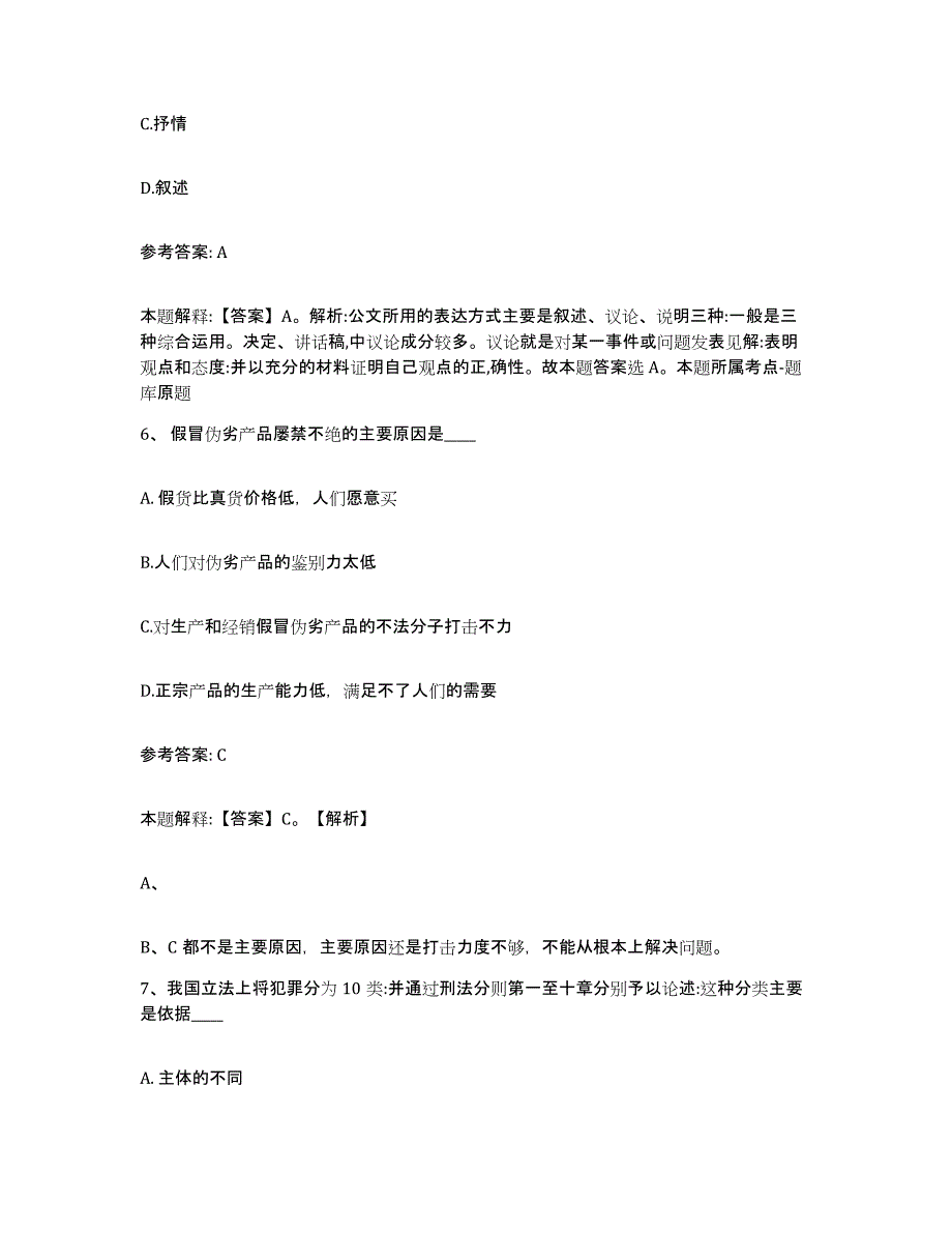 备考2025湖北省黄冈市黄州区网格员招聘提升训练试卷B卷附答案_第3页