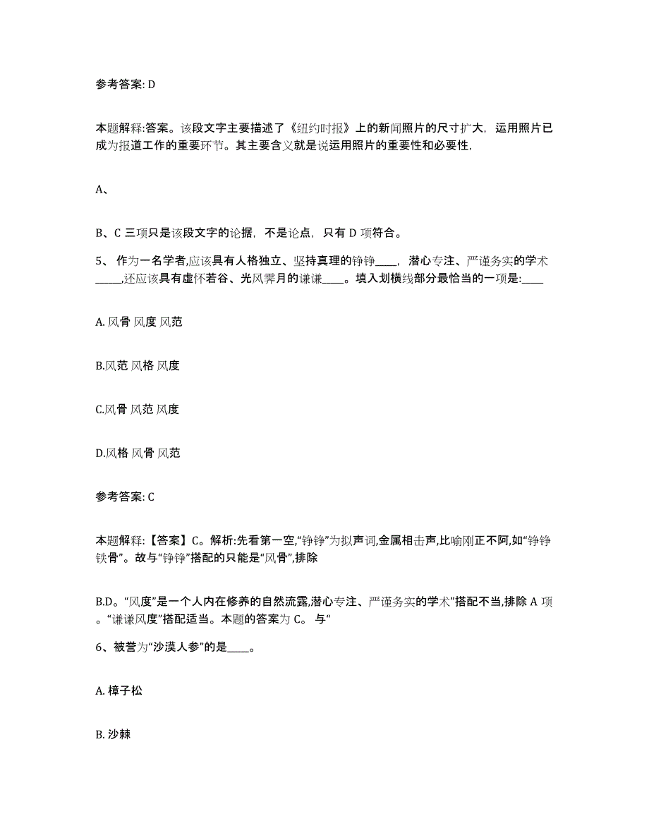 备考2025湖南省常德市石门县网格员招聘过关检测试卷A卷附答案_第3页