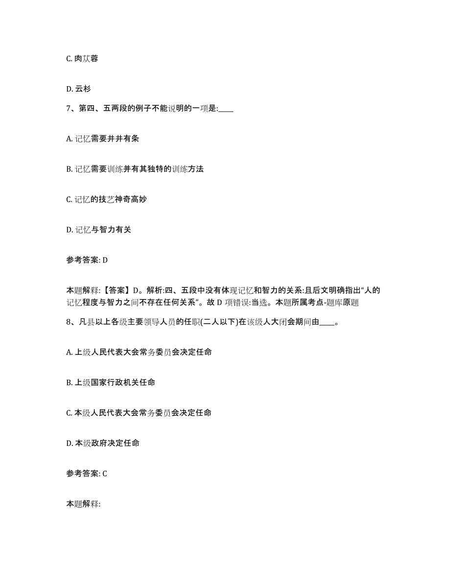 备考2025湖南省常德市石门县网格员招聘过关检测试卷A卷附答案_第4页