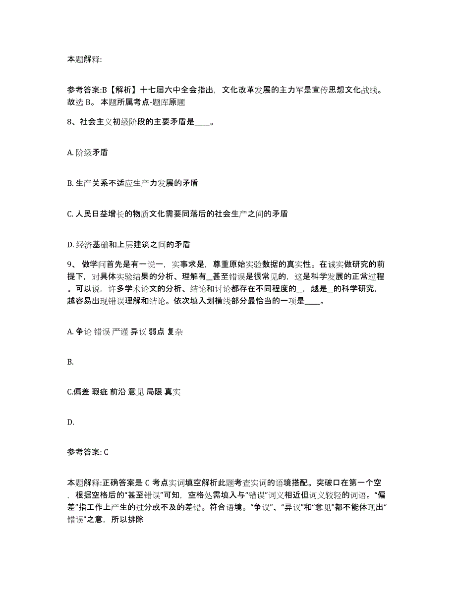 备考2025陕西省延安市子长县网格员招聘考前冲刺模拟试卷B卷含答案_第4页