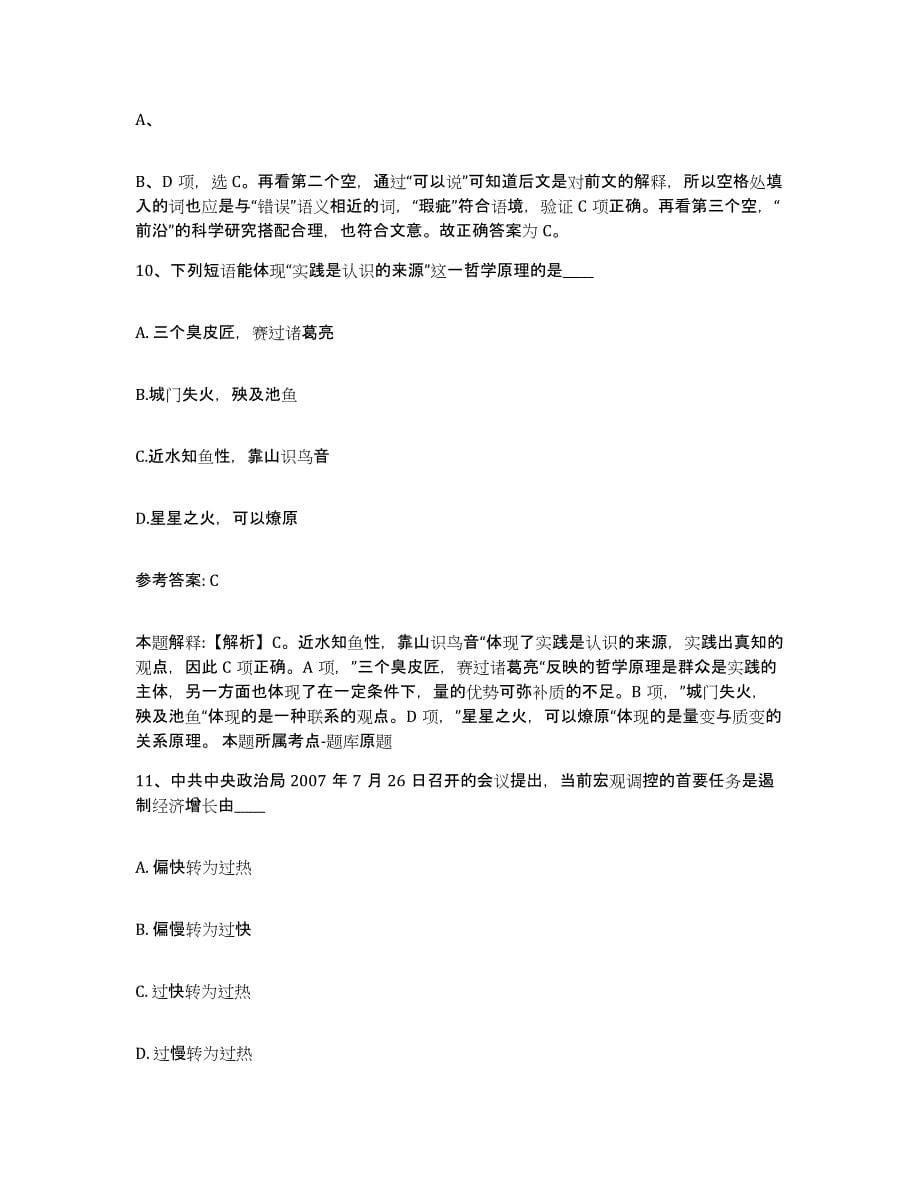 备考2025陕西省延安市子长县网格员招聘考前冲刺模拟试卷B卷含答案_第5页