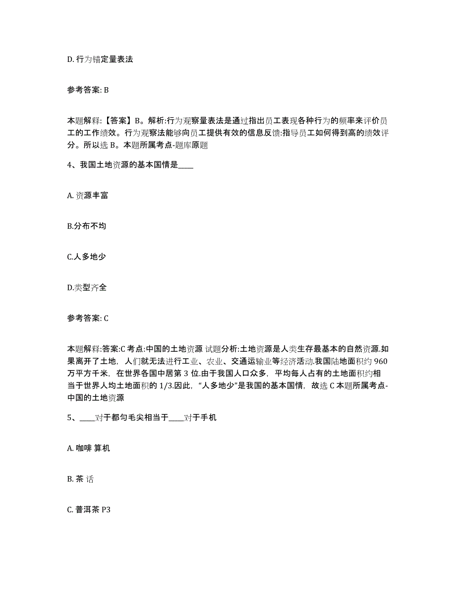 备考2025福建省泉州市德化县网格员招聘模拟预测参考题库及答案_第2页