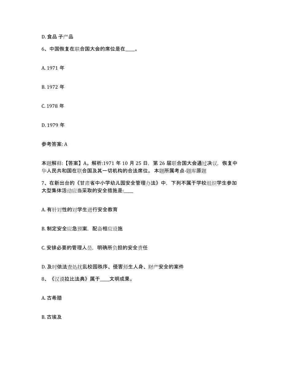 备考2025福建省泉州市德化县网格员招聘模拟预测参考题库及答案_第3页