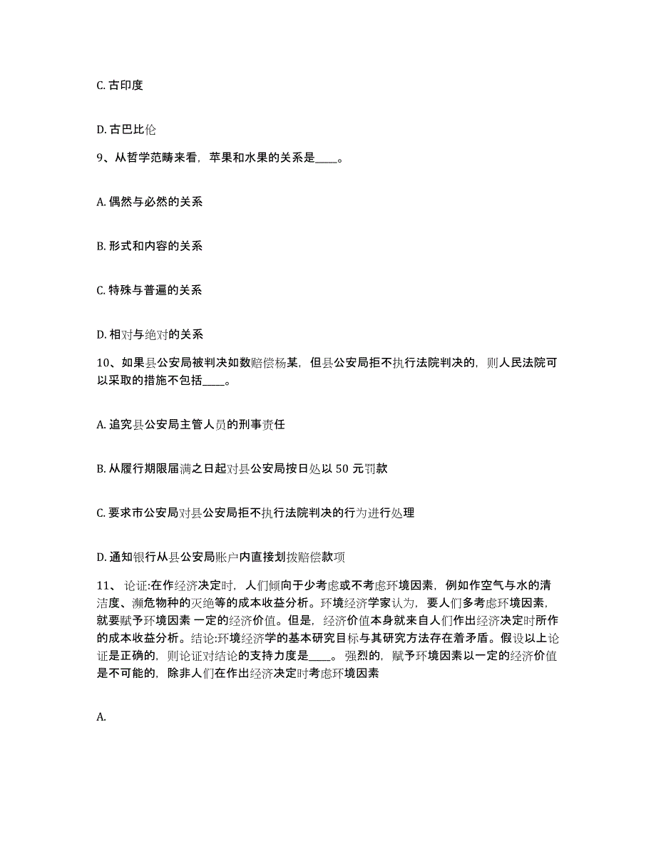 备考2025福建省泉州市德化县网格员招聘模拟预测参考题库及答案_第4页