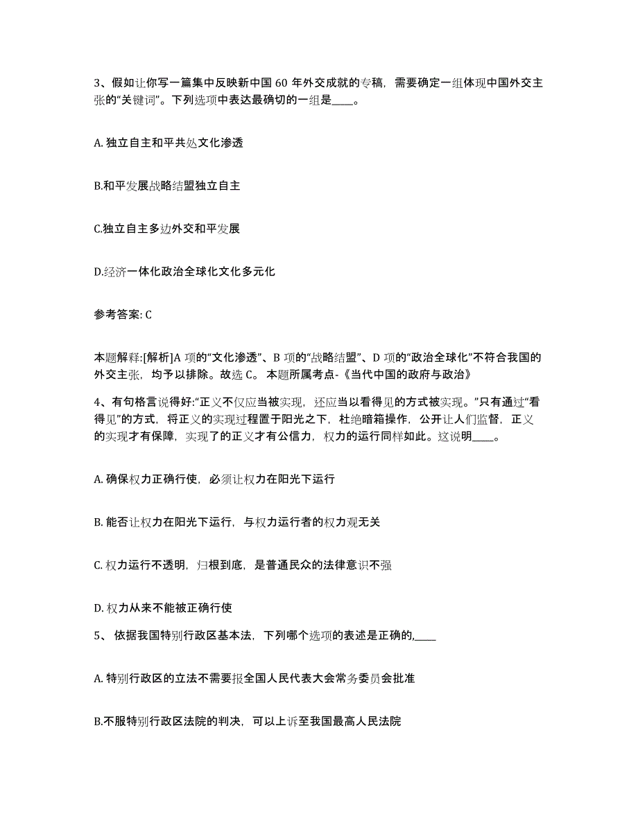 备考2025青海省西宁市城中区网格员招聘题库综合试卷B卷附答案_第2页