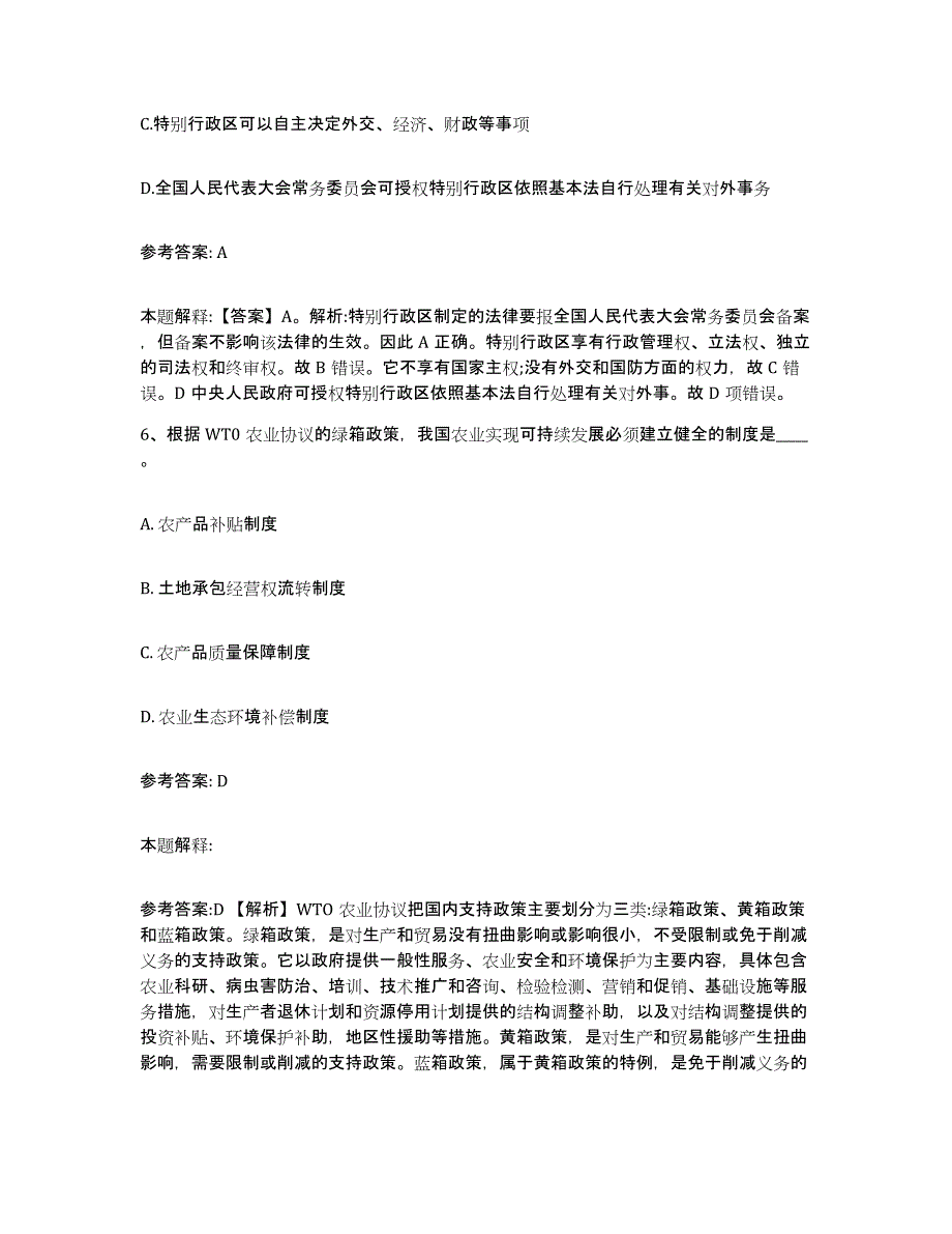 备考2025青海省西宁市城中区网格员招聘题库综合试卷B卷附答案_第3页