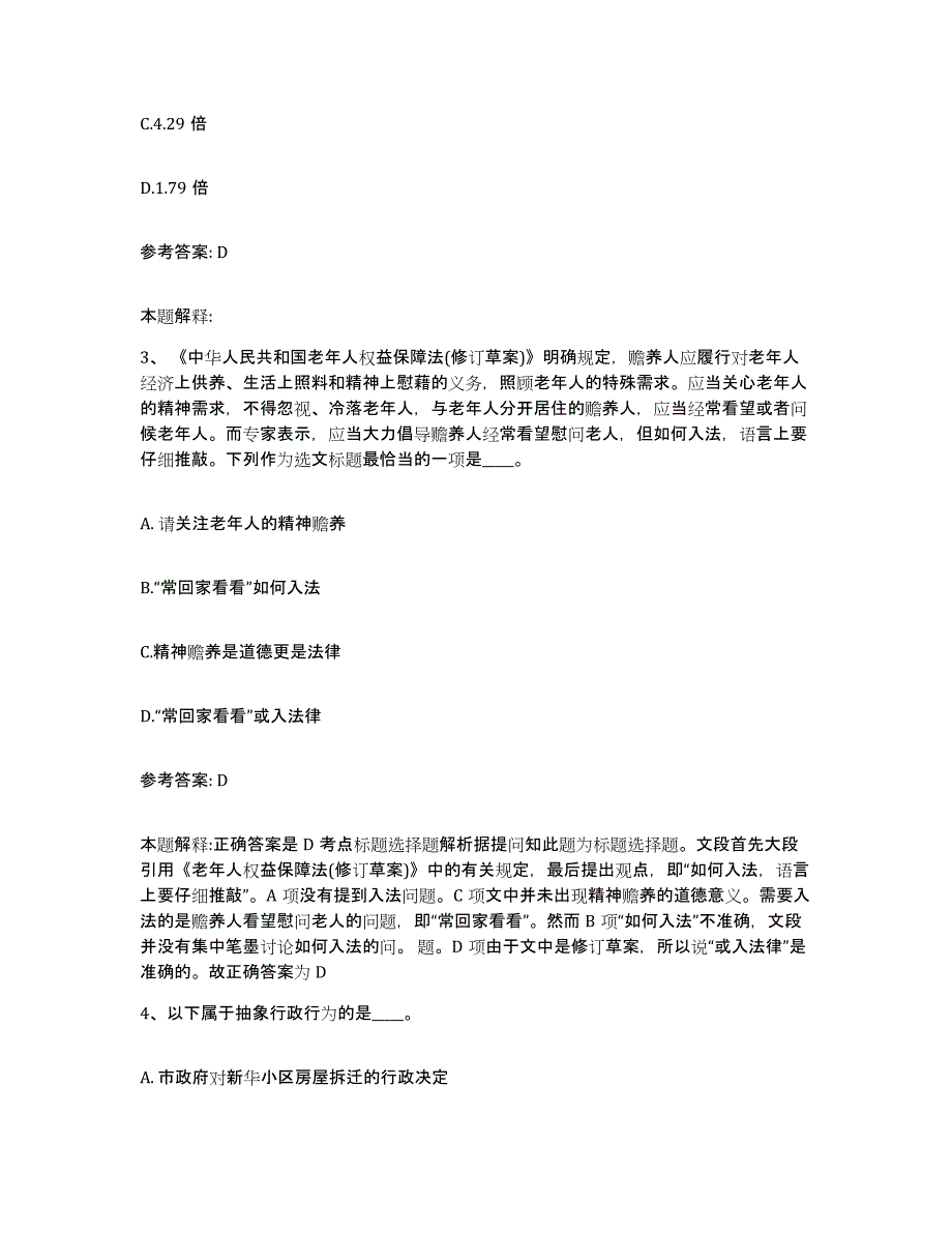 备考2025陕西省榆林市神木县网格员招聘模拟题库及答案_第2页