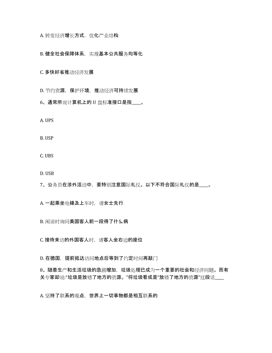 备考2025陕西省安康市旬阳县网格员招聘高分通关题型题库附解析答案_第3页