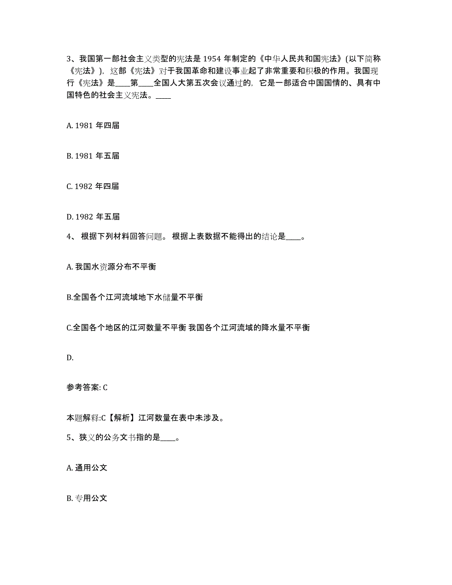 备考2025贵州省黔南布依族苗族自治州惠水县网格员招聘通关提分题库及完整答案_第2页