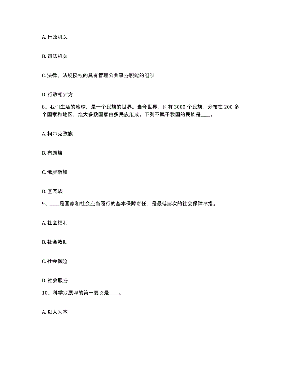 备考2025陕西省汉中市城固县网格员招聘高分通关题型题库附解析答案_第4页