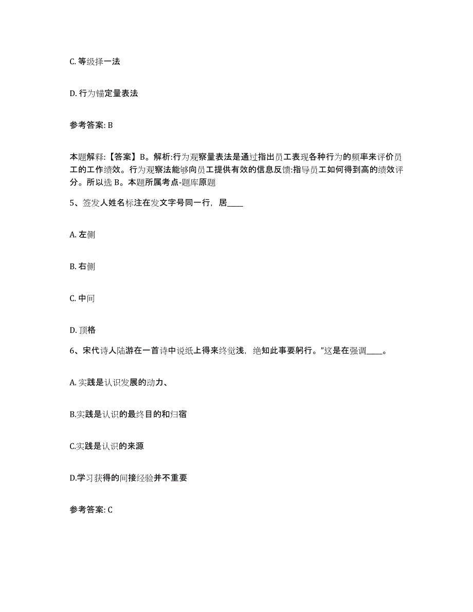 备考2025贵州省黔西南布依族苗族自治州兴仁县网格员招聘全真模拟考试试卷B卷含答案_第3页