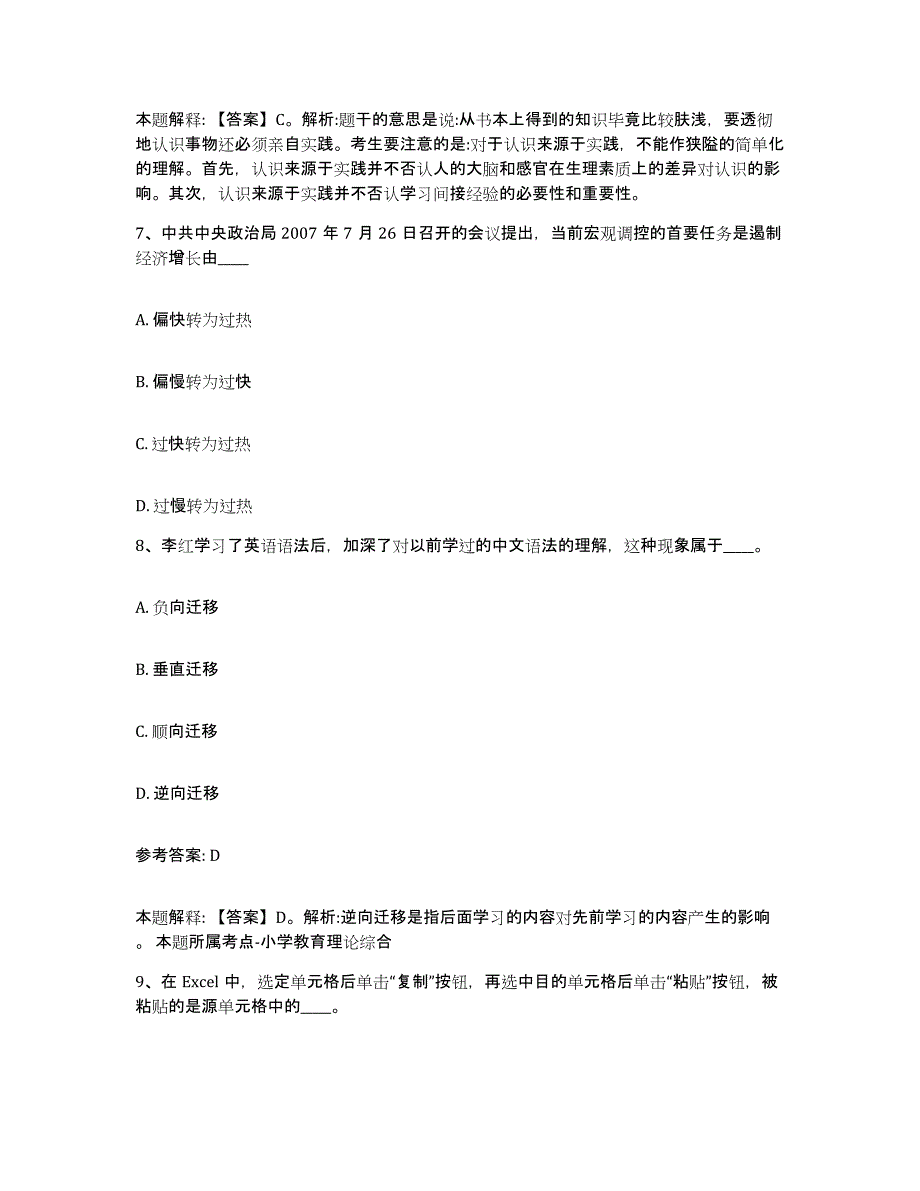 备考2025贵州省黔西南布依族苗族自治州兴仁县网格员招聘全真模拟考试试卷B卷含答案_第4页