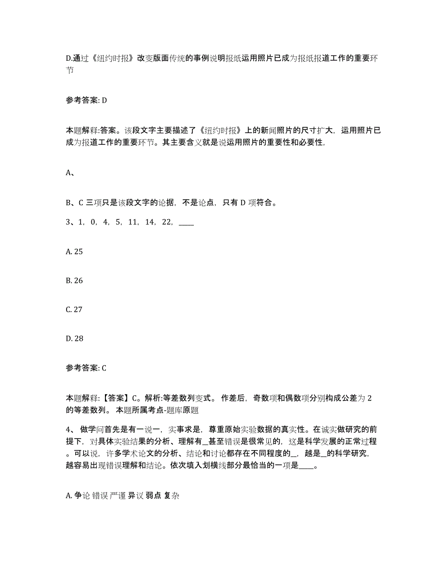 备考2025青海省海北藏族自治州海晏县网格员招聘模拟试题（含答案）_第2页