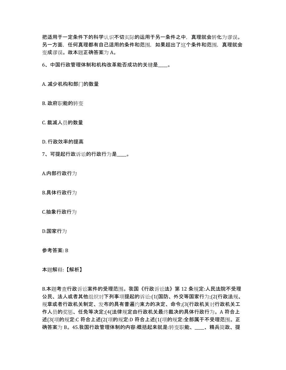 备考2025青海省海北藏族自治州海晏县网格员招聘模拟试题（含答案）_第4页