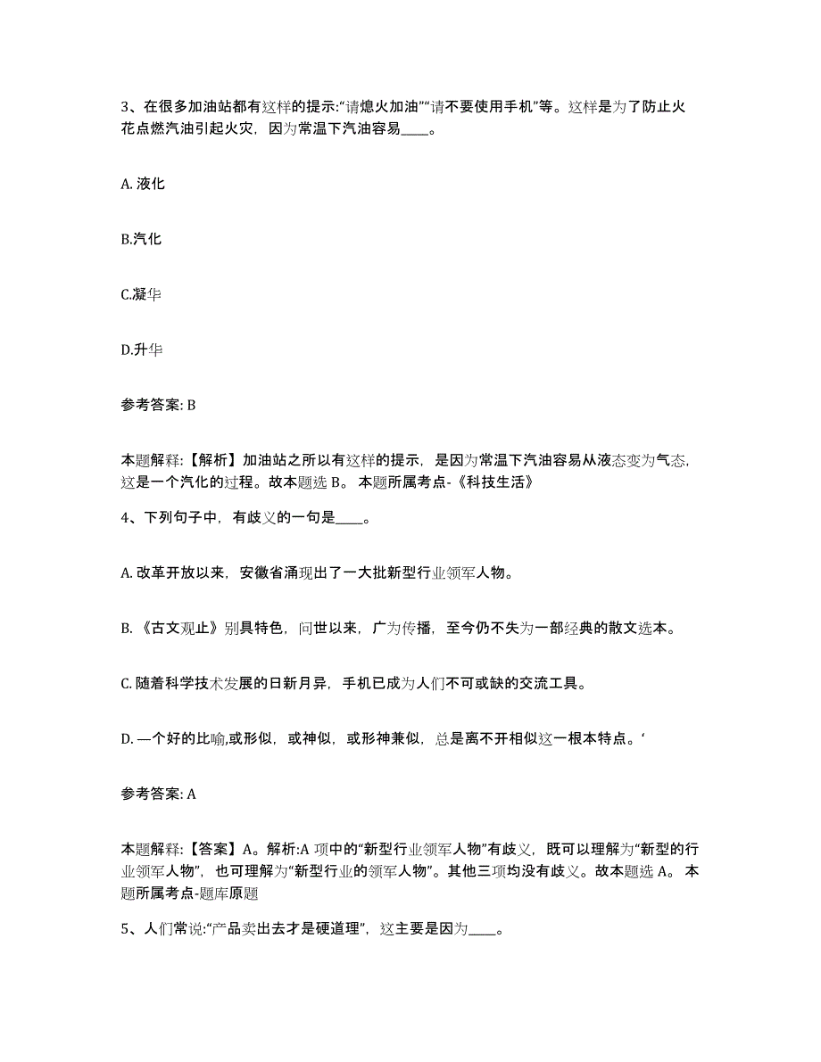 备考2025黑龙江省鸡西市滴道区网格员招聘强化训练试卷B卷附答案_第2页