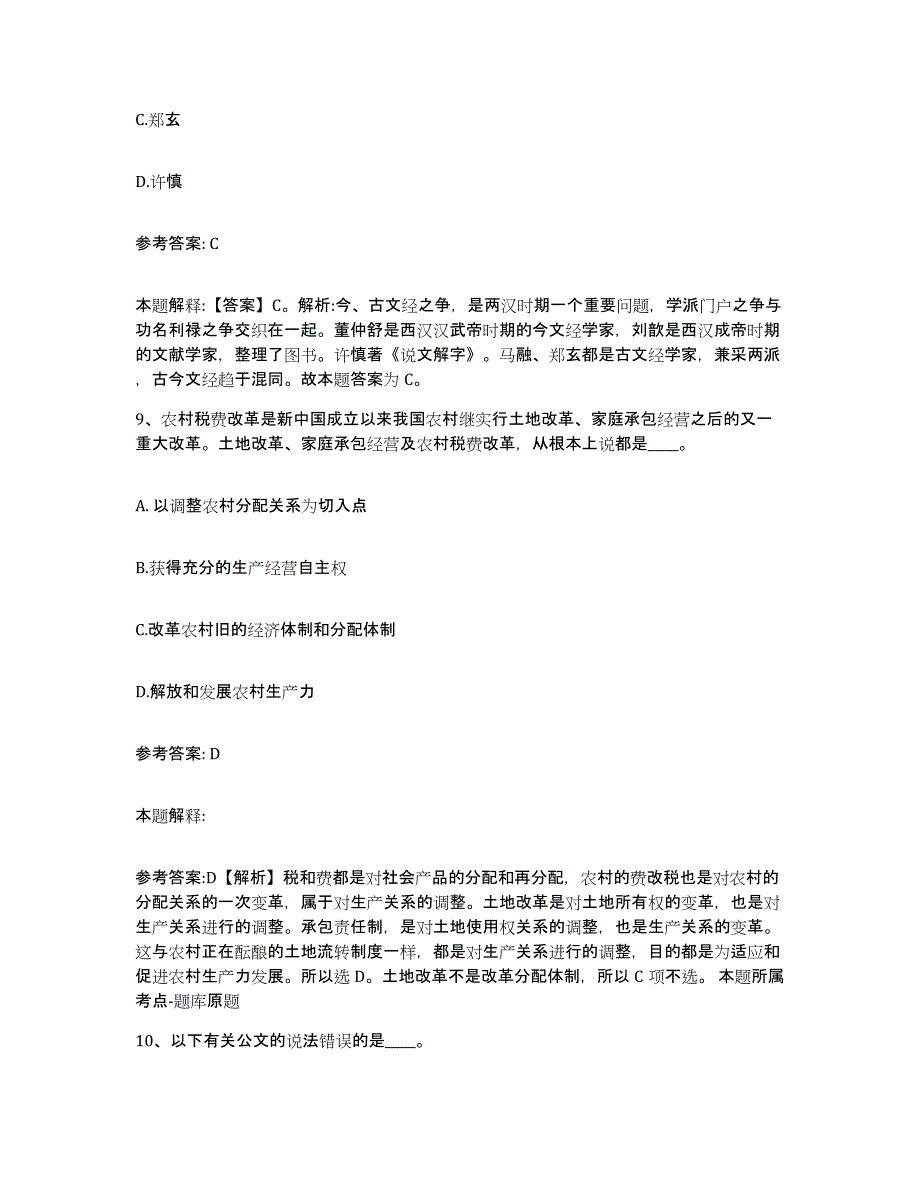 备考2025黑龙江省鸡西市滴道区网格员招聘强化训练试卷B卷附答案_第4页