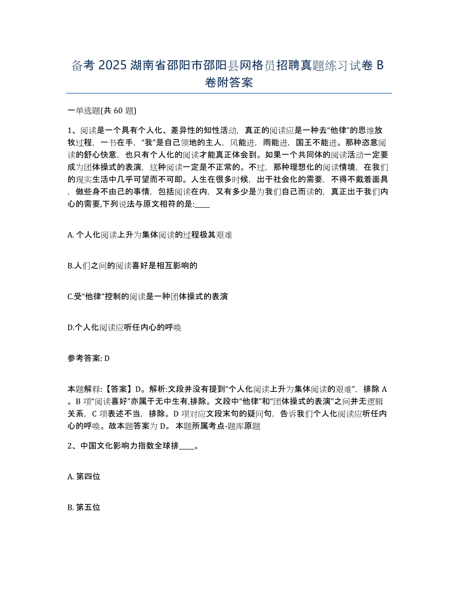 备考2025湖南省邵阳市邵阳县网格员招聘真题练习试卷B卷附答案_第1页