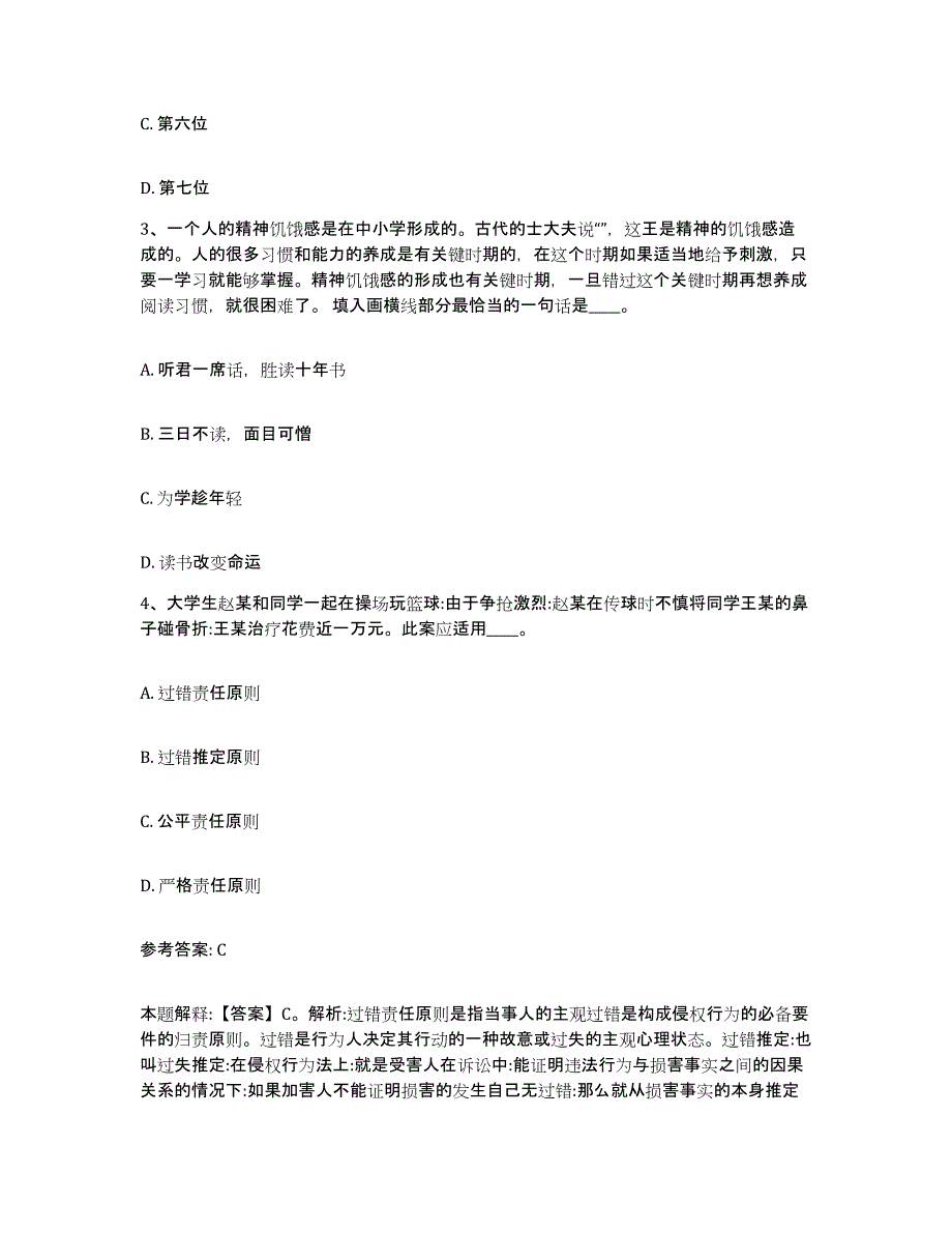 备考2025湖南省邵阳市邵阳县网格员招聘真题练习试卷B卷附答案_第2页