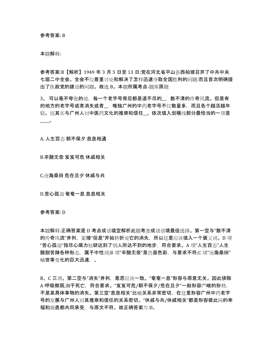 备考2025贵州省黔西南布依族苗族自治州安龙县网格员招聘模拟考试试卷B卷含答案_第2页