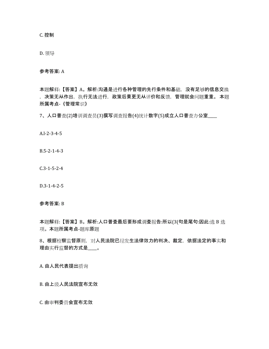 备考2025贵州省黔西南布依族苗族自治州安龙县网格员招聘模拟考试试卷B卷含答案_第4页