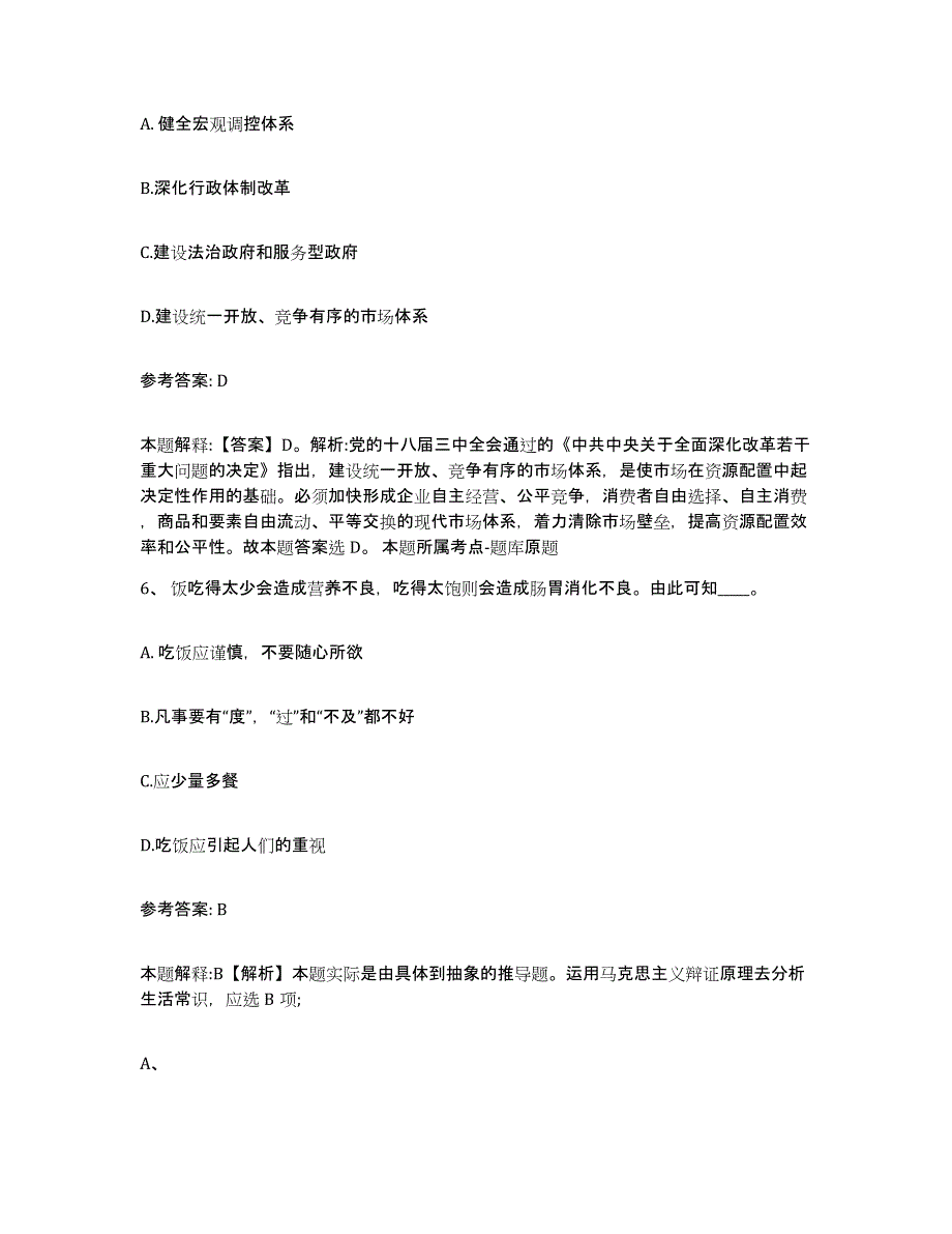 备考2025甘肃省临夏回族自治州临夏市网格员招聘押题练习试题A卷含答案_第3页