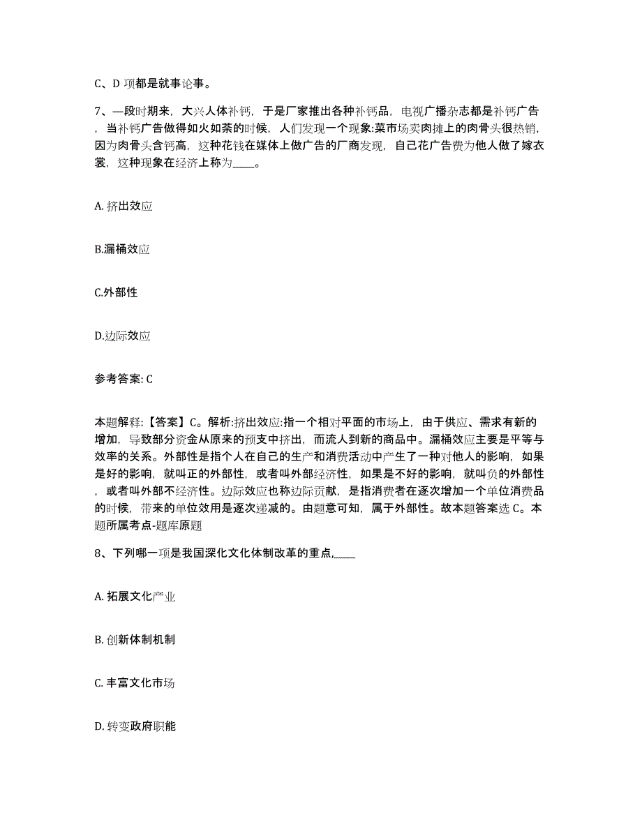 备考2025甘肃省临夏回族自治州临夏市网格员招聘押题练习试题A卷含答案_第4页