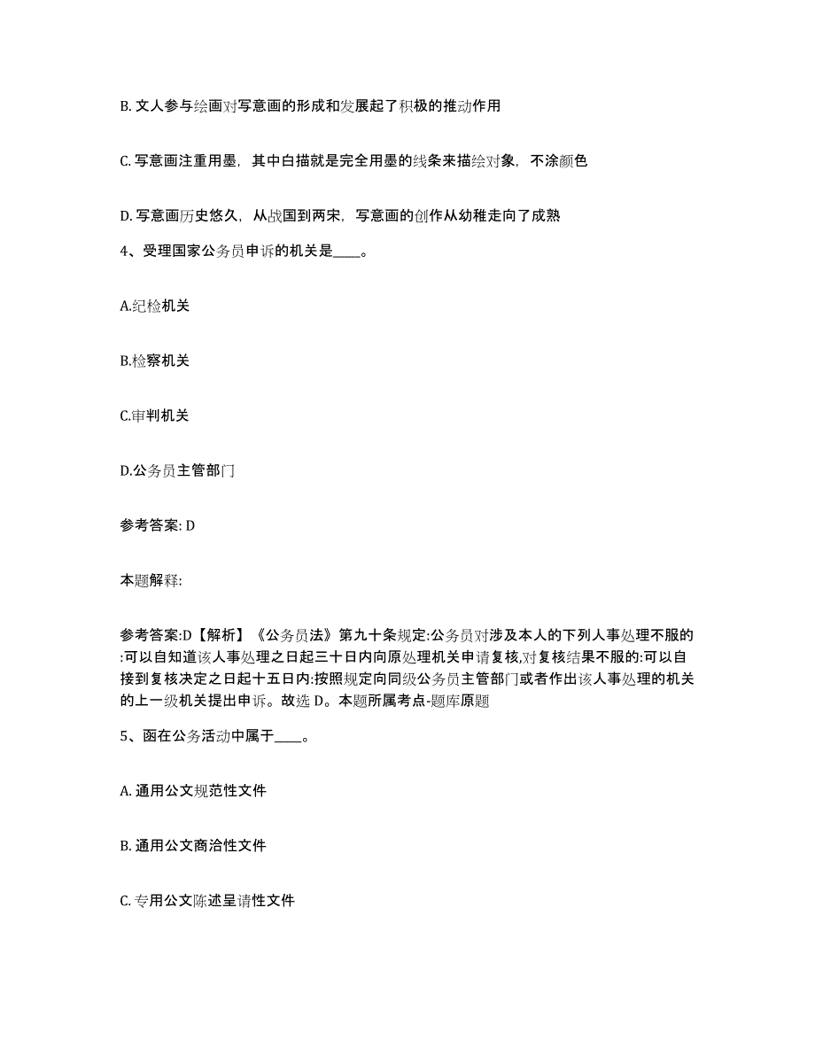 备考2025福建省莆田市城厢区网格员招聘模拟考试试卷A卷含答案_第2页