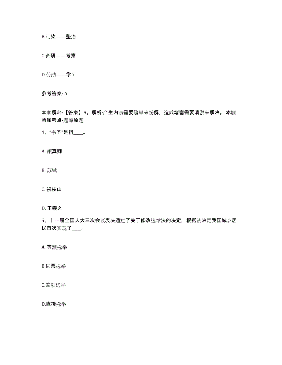 备考2025湖南省邵阳市洞口县网格员招聘能力提升试卷B卷附答案_第2页