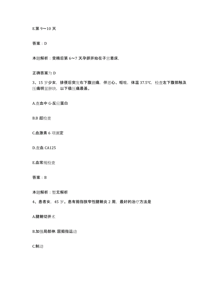 备考2025河北省大城县医院合同制护理人员招聘模拟考试试卷B卷含答案_第2页