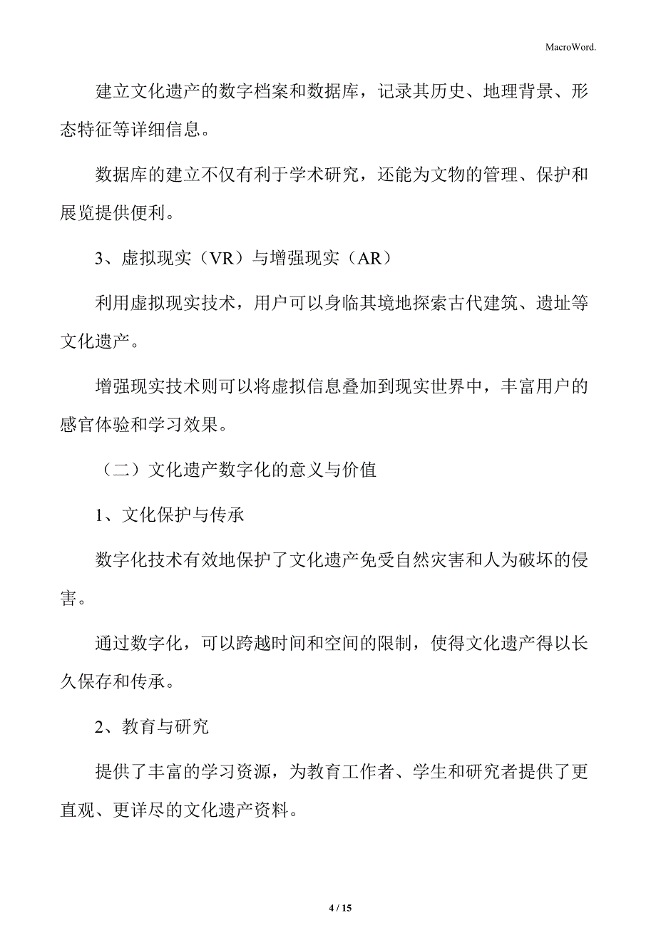 文化遗产数字化专题研究_第4页