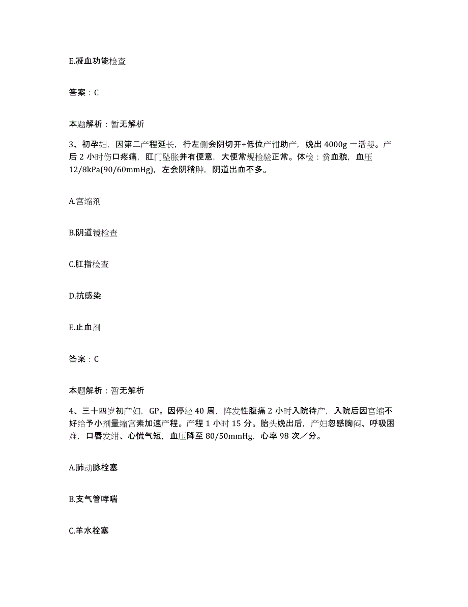 备考2025河北省保定市妇幼保健院合同制护理人员招聘典型题汇编及答案_第2页