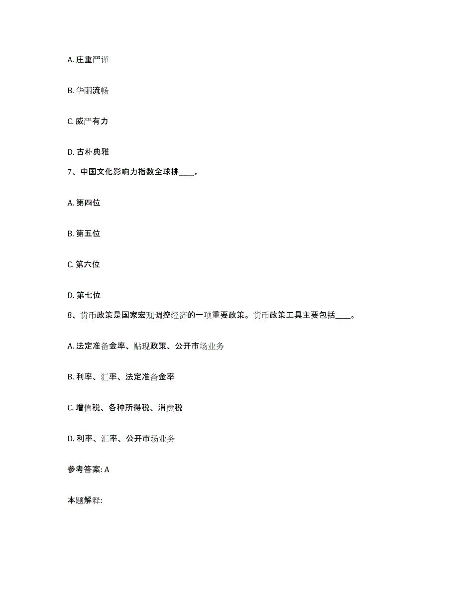 备考2025黑龙江省齐齐哈尔市讷河市网格员招聘通关题库(附带答案)_第3页