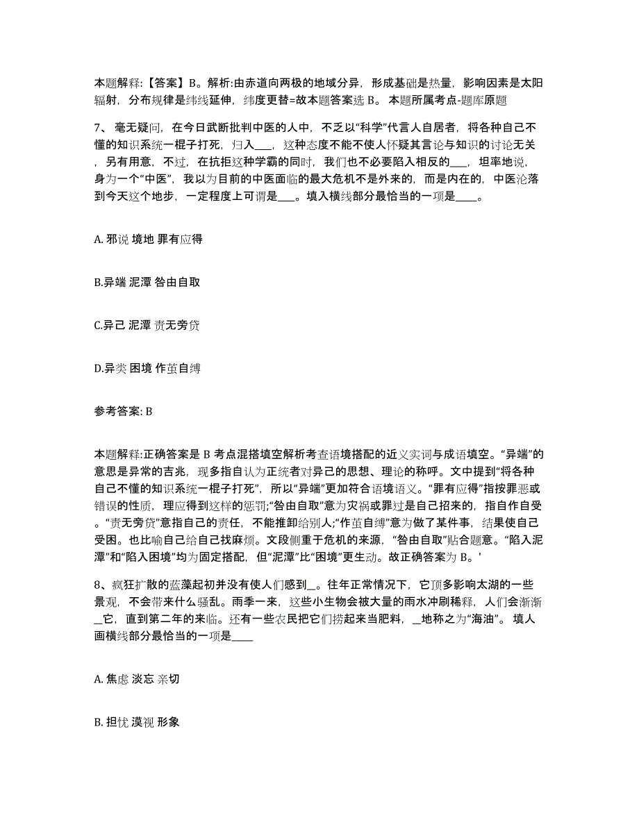 备考2025青海省黄南藏族自治州同仁县网格员招聘题库及答案_第4页