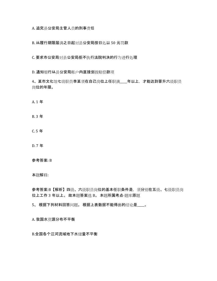 备考2025黑龙江省哈尔滨市道里区网格员招聘能力检测试卷B卷附答案_第2页