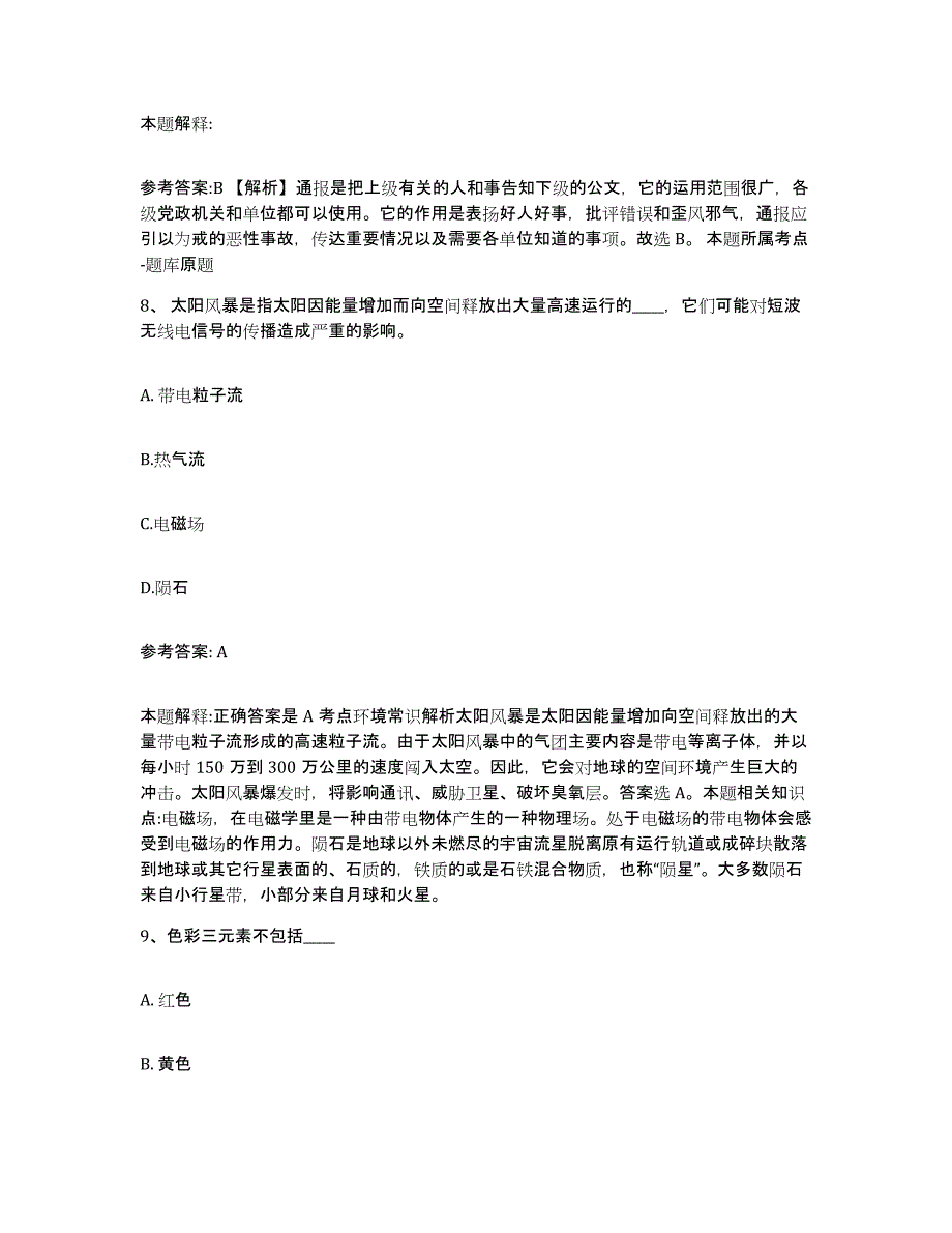 备考2025黑龙江省哈尔滨市道里区网格员招聘能力检测试卷B卷附答案_第4页